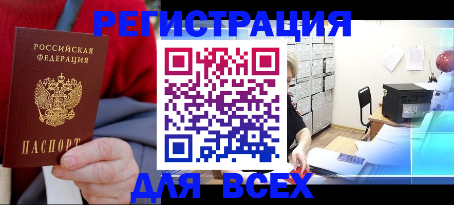 прописка для военкомата в Сураже