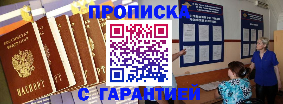 прописка 2025 в Сураже