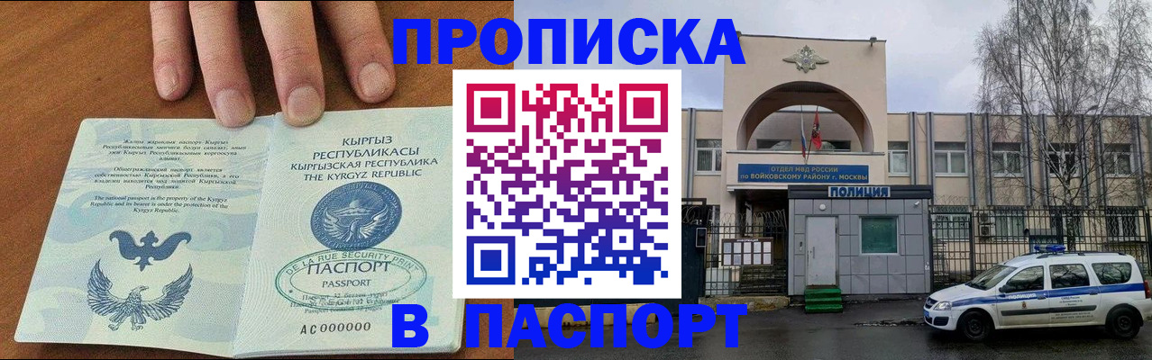 временная прописка в Сураже